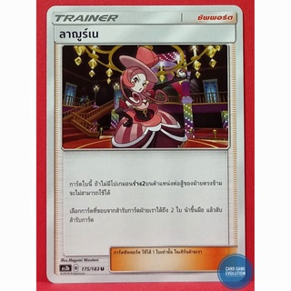 [ของแท้] ลาฌูร์เน U 175/183 การ์ดโปเกมอนภาษาไทย [Pokémon Trading Card Game]