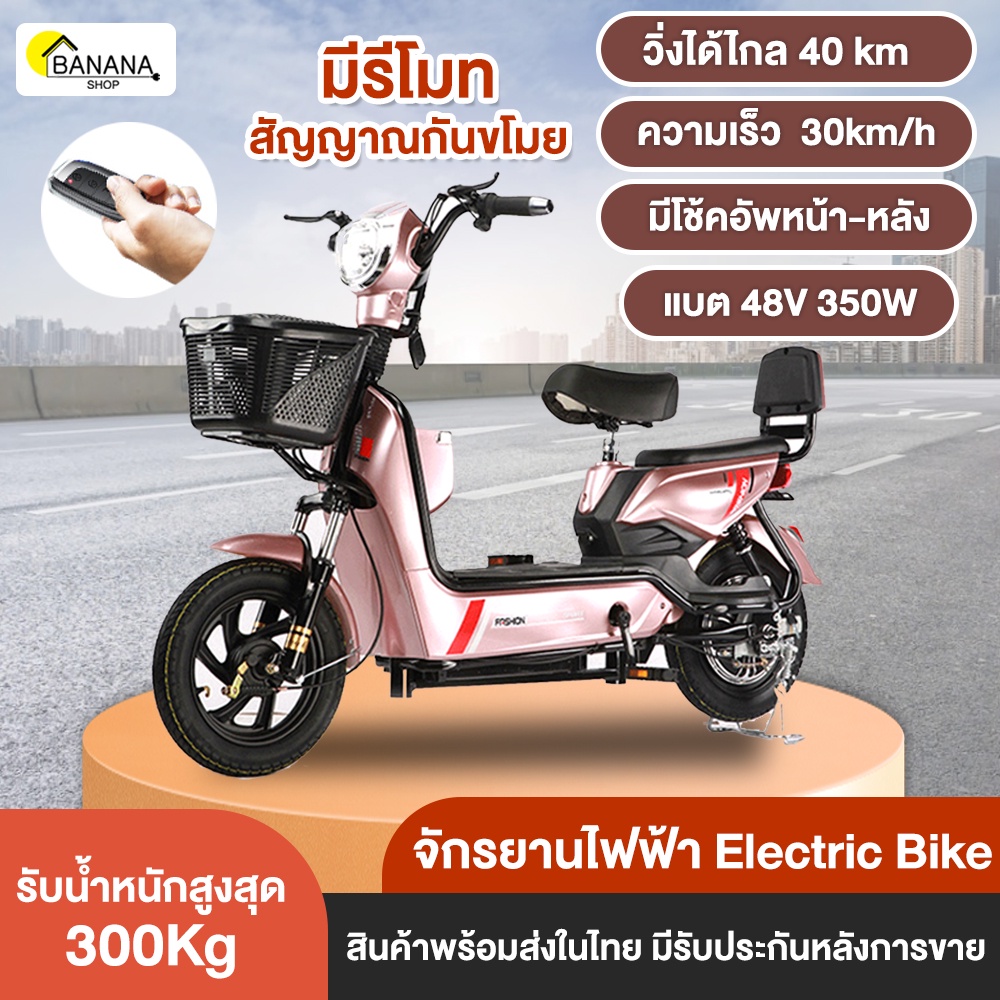 bonashopz-จักรยานไฟฟ้า-electric-bike-จักรยานไฟฟ้าผู้ใหญ่-48v-350w-พร้อมกระจกมองหลัง-มีโชคหน้าและหลัง