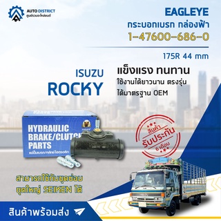 🚘 EAGLEYE กระบอกเบรก กล่องฟ้า 1-47600-686-0 ISUZU ROCKY 175R 44 mm จำนวน 1 ลูก 🚘