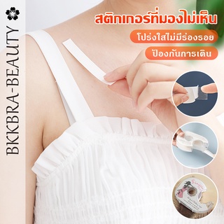 Bkkbra_beauty เทปกันโป๊ เทปติดเสื้อ เทปติดผิวหนัง เทปสำหรับป้องกันการเลื่อนหลุดของชุด CCB198