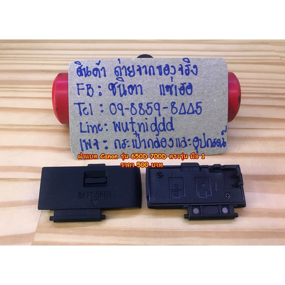 ฝาปิดแบต-กล้อง-canon-650d-700d