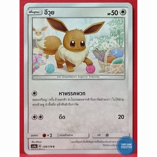 [ของแท้] อีวุย C 139/178 การ์ดโปเกมอนภาษาไทย [Pokémon Trading Card Game]