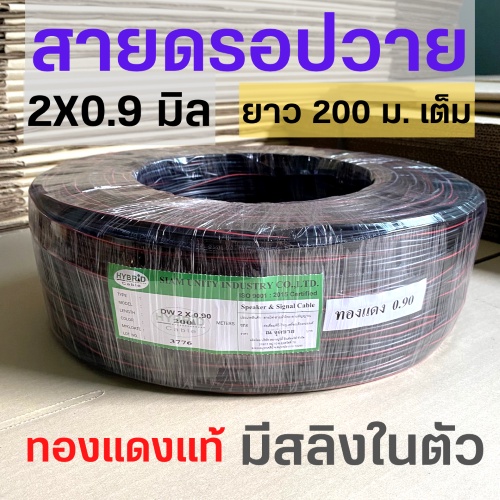 ผลิตในไทย-สายดรอปวาย-ทองแดงแท้-มีสลิงในตัว-ยี่ห้อ-hybrid-ยาว-200-เมตร-เต็ม-2x0-9-mm-คุณภาพดี-drop-wire-สายโทรศัพท์