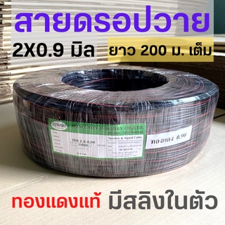 ผลิตในไทย! สายดรอปวาย ทองแดงแท้ มีสลิงในตัว ยี่ห้อ Hybrid ยาว 200 เมตร เต็ม 2x0.9 mm คุณภาพดี Drop Wire สายโทรศัพท์