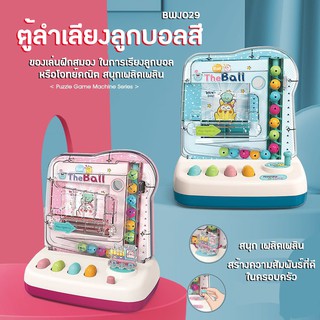 ของเล่นสำหรับเด็ก (BWJ029) รุ่น 5538-5 ตู้ลำเลียงลูกบอลสี ฝึกสมอง เพลินเพลิน มีสีฟ้า/ชมพู ให้เลือก