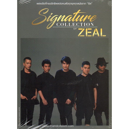 cd-zeal-ชุด-signature-collection-of-zeal-ซีล-3cd