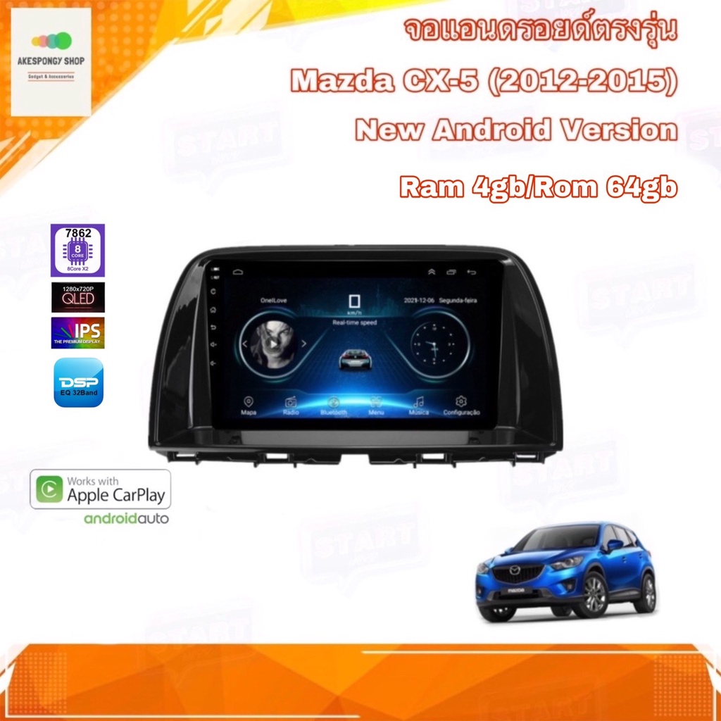 จอแอนดรอยด์-เครื่องเสียงรถยนต์-ตรงรุ่น-mazda-cx5-ปี-2012-2015-ram-4gb-rom-64gb-android-ver-10-อุปกรณ์ครบ