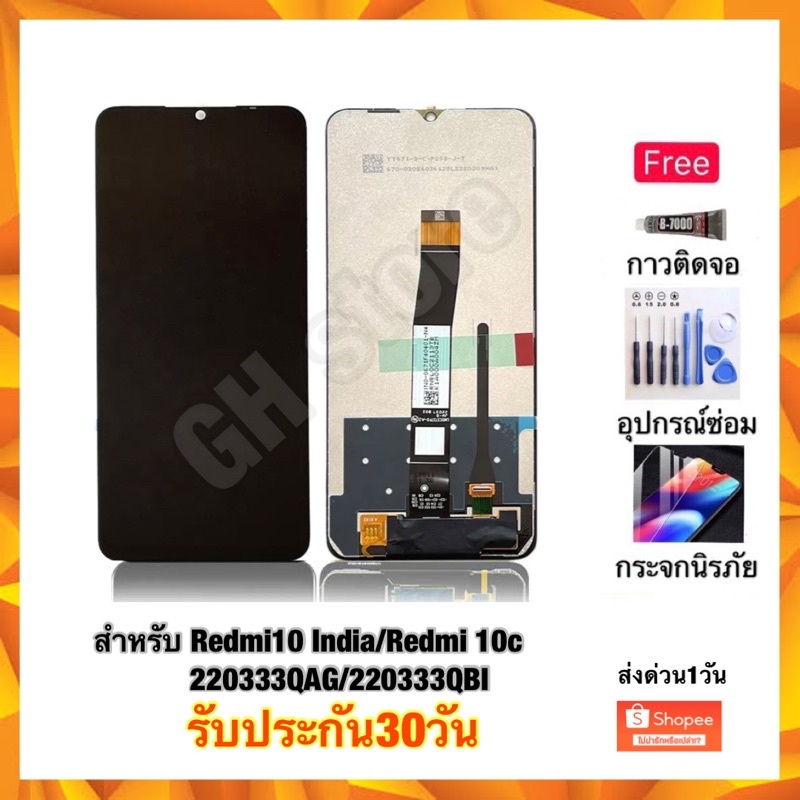 หน้าจอ จอ Redmi10 India/Redmi 10c /220333QAG/220333QBI จอชุด แถมฟรี3 ...