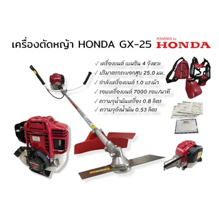 เครื่องตัดหญ้า HONDA รุ่น GX-25 แท้  (01-0058) เครื่องตัดหญ้า  4 จังหวะ