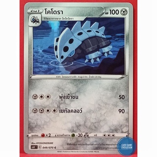 [ของแท้] โคโดรา C 049/070 การ์ดโปเกมอนภาษาไทย [Pokémon Trading Card Game]