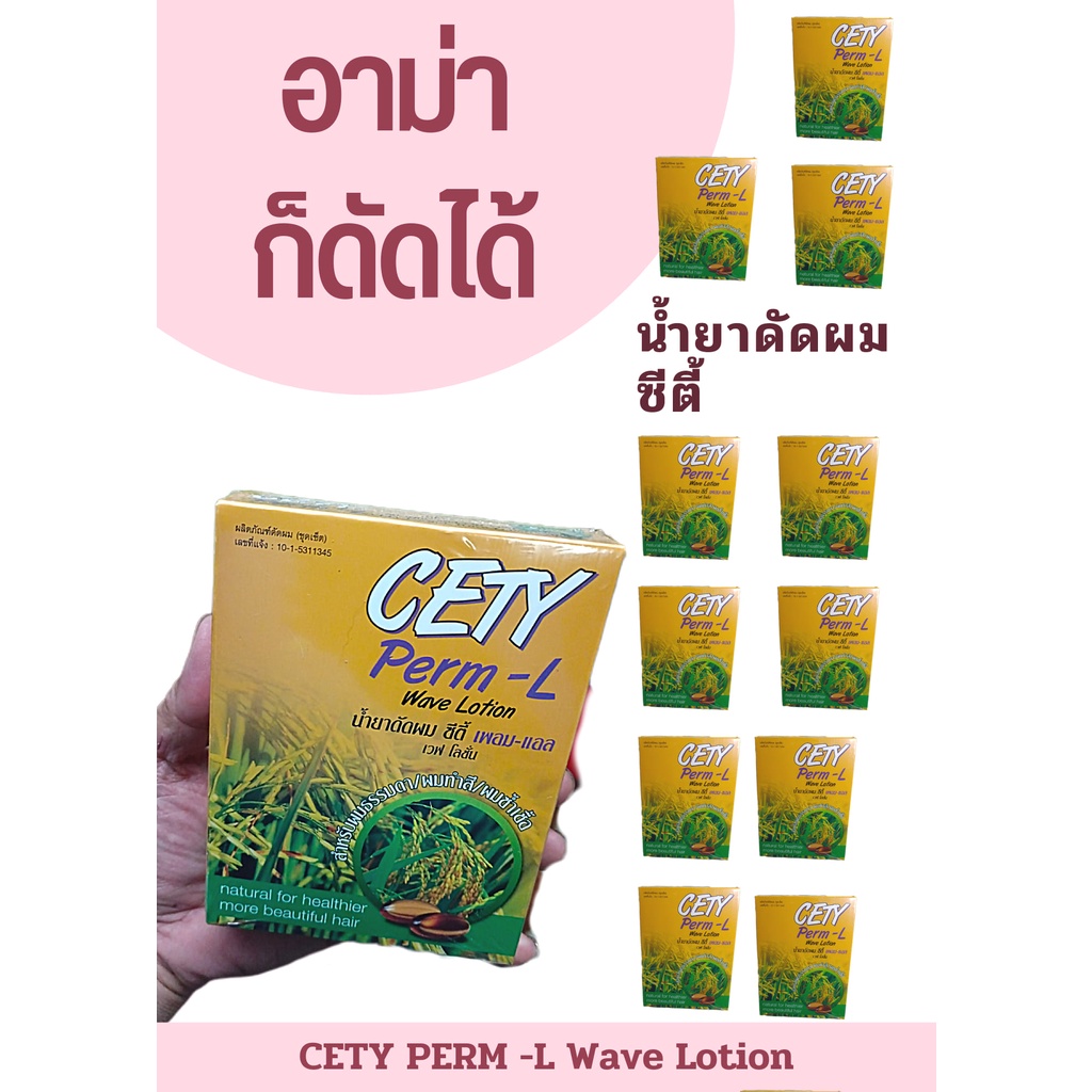 น้ำยาดัดผมซีตี้-จำนวน-12-ชุด