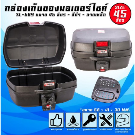 กล่องท้ายเบาะเอนกประสงค์-grandthai-xl-698-45-ลิตร