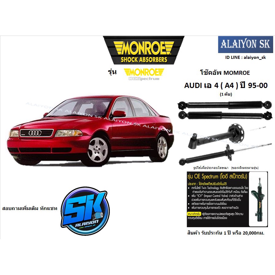 monroe-โช๊คอัพ-audi-เอ-4-a4-ปี-95-00-รวมส่งแล้ว