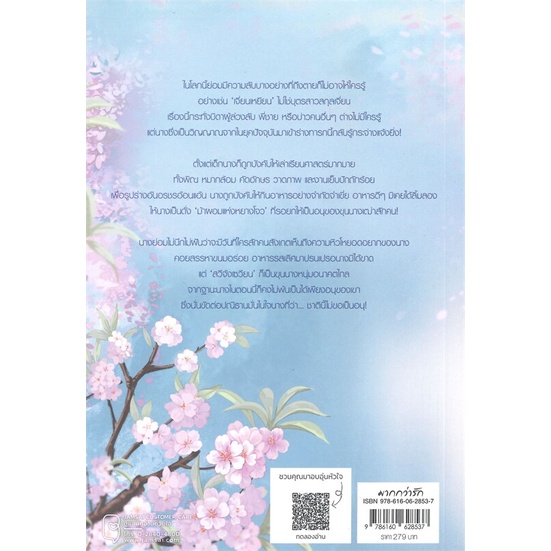 หนังสือ-ชาตินี้ไม่ขอเป็นอนุ-เล่ม-1สินค้ามือหนึ่ง-มีสต็อกพร้อมส่ง-แจ่มใส