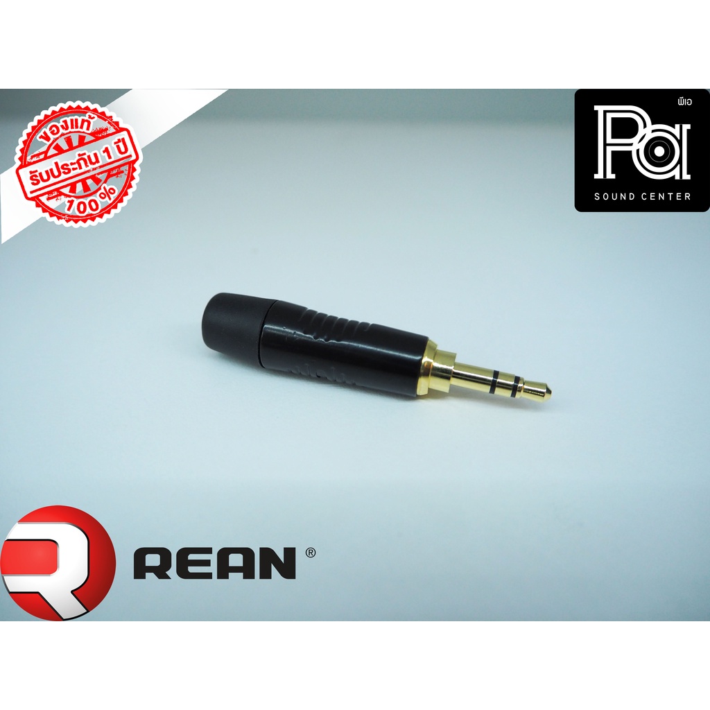 REAN RTP3C B Stereo 3 pole พีเอ ซาวด์ เซนเตอร์ ปลั๊ก มินิ 3.5mm By ...