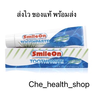 SmileOn ยาสีฟันสไมล์ออน 250 กรัม จำนวน 1 หลอด