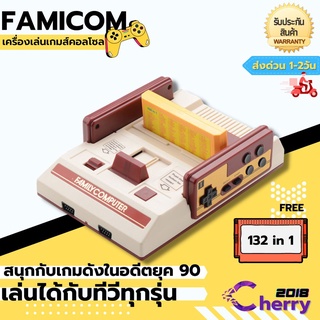 ภาพหน้าปกสินค้าFAMICOM แฟมิค่อม family เครื่องเล่นเกมส์คอลโซล FC Compact + 150in1 +500 in 1 แถมฟรี132 in 1 ซึ่งคุณอาจชอบราคาและรีวิวของสินค้านี้