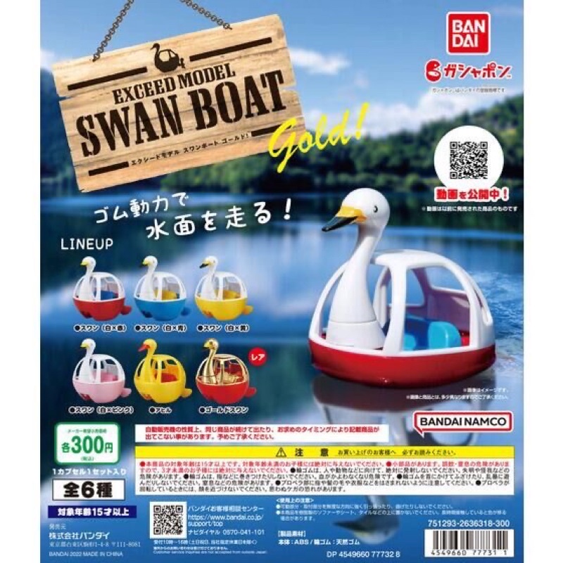 พร้อมส่ง-กาชาปองเรือเป็ด-exceed-model-swan-boat-gold-ของแท้