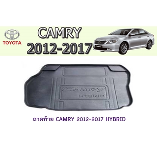 ถาดท้าย/ถาดท้ายรถยนต์/ถาดวางของท้ายรถ โตโยต้า แครมรี่ Toyota CAMRY 2012-2017 HYBRID