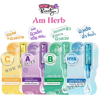 [ซอง] Am Herb Ampoule Serum อัมเฮิร์บ แอมพลู เซรั่ม 3 กรัม