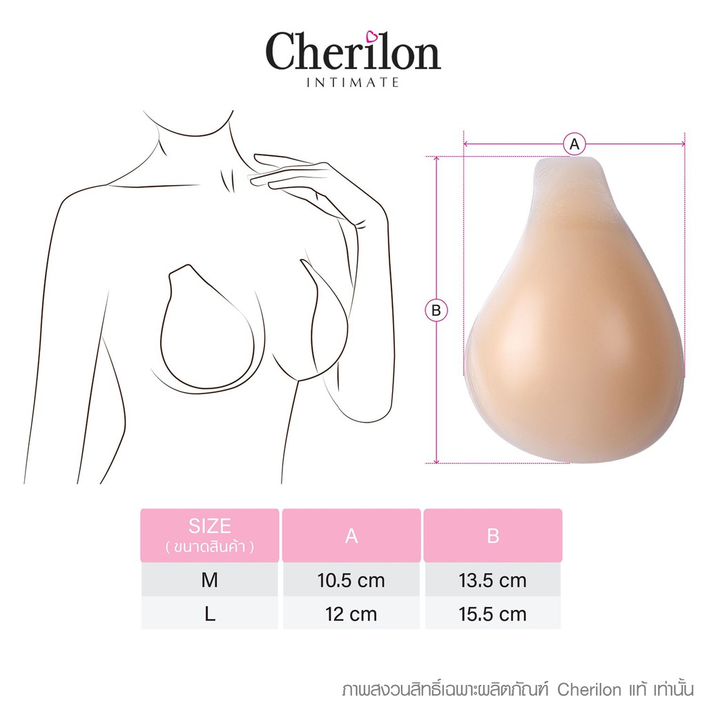 cherilon-เชอรีล่อน-silicone-lift-bra-บราซิลิโคน-ซิลิโคน-เสริมหน้าอก-บรายกกระชับหน้าอก-ไม่ให้หย่อนคล้อย-กาวพิเศษอย่างดี-ติดแน่น-nic-clbra1