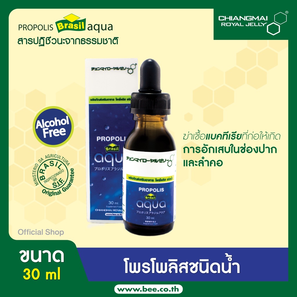 โพรโพลิส-บราซิล-อควา-ชนิดน้ำ-ขนาด-30-มล-900-2ขวด-propolis-brazil-aqua-liquid-30ml-900-2-pcs