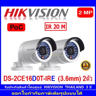 Hikvision  2MP กล้องวงจรปิดรุ่น DS-2CE16D0T-IRE (3.6mm) 2ตัว