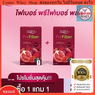 ส่งฟรี Kerry  ไฟเบอร์นารา โปร 1 แถม 1 นาราไฟเบอร์ NaraFiber ดีท็อกซ์ ไฟเบอร์ คุมหิว ลดน้ำหนัก fiber อาหารเสริม ลดน้ำหนัก