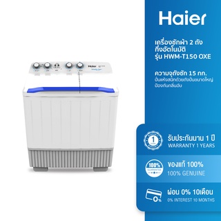 ภาพหน้าปกสินค้า[ลด 1000.- TYKDVY39] Haier เครื่องซักผ้า 2 ถัง กึ่งอัตโนมัติ รุ่น HWM-T150 OXE ที่เกี่ยวข้อง