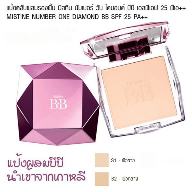 mistine-bb-diamond-super-powder-spf-25-pa-มิสทิน-นัมเบอร์-วันไดมอนด์-บีบี-แป้ง-bb