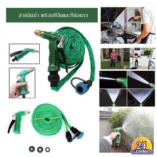 Cleanmate24 สายยางฉีดน้ำไนล่อน