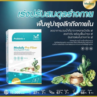 [ระวังของปลอม] Medaily Pro Fiber ไฟเบอร์คุณหมอ ปรับสมดุลร่างกาย ฟื้นฟูภายใน