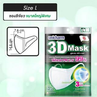 พร้อมส่ง Unicharm 3D Mask (L) หน้ากากอนามัย ทรีดี ไซส์ แอล