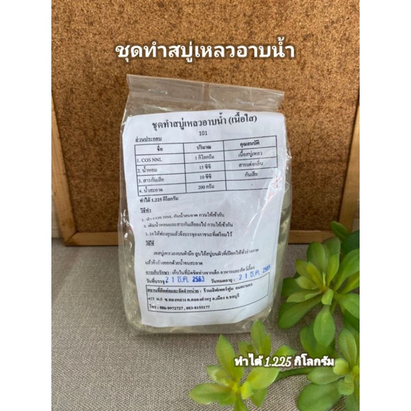 ชุดทำสบู่เหลวอาบน้ำ-ทำได้ถึง-1-225-กิโลกรัม