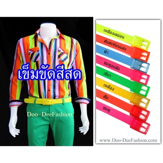 ภาพหน้าปกสินค้าเข็มขัดผู้ชายสีสะท้อนแสง,เข็มขัดผู้ชายสีสด,เข็มขัดแหยม,เข็มขัดสีสะท้อนแสง,เข็มขัดย้อนยุค,เข็มขัดซิลิโคน ที่เกี่ยวข้อง