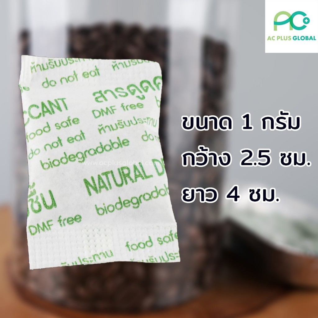 1-กรัม-ซองกันชื้น-สารดูดความชื้น-สารดูดความชื้นธรรมชาติ-100-แบบกระดาษ-แพค-100-ชิ้น-acplusglobal