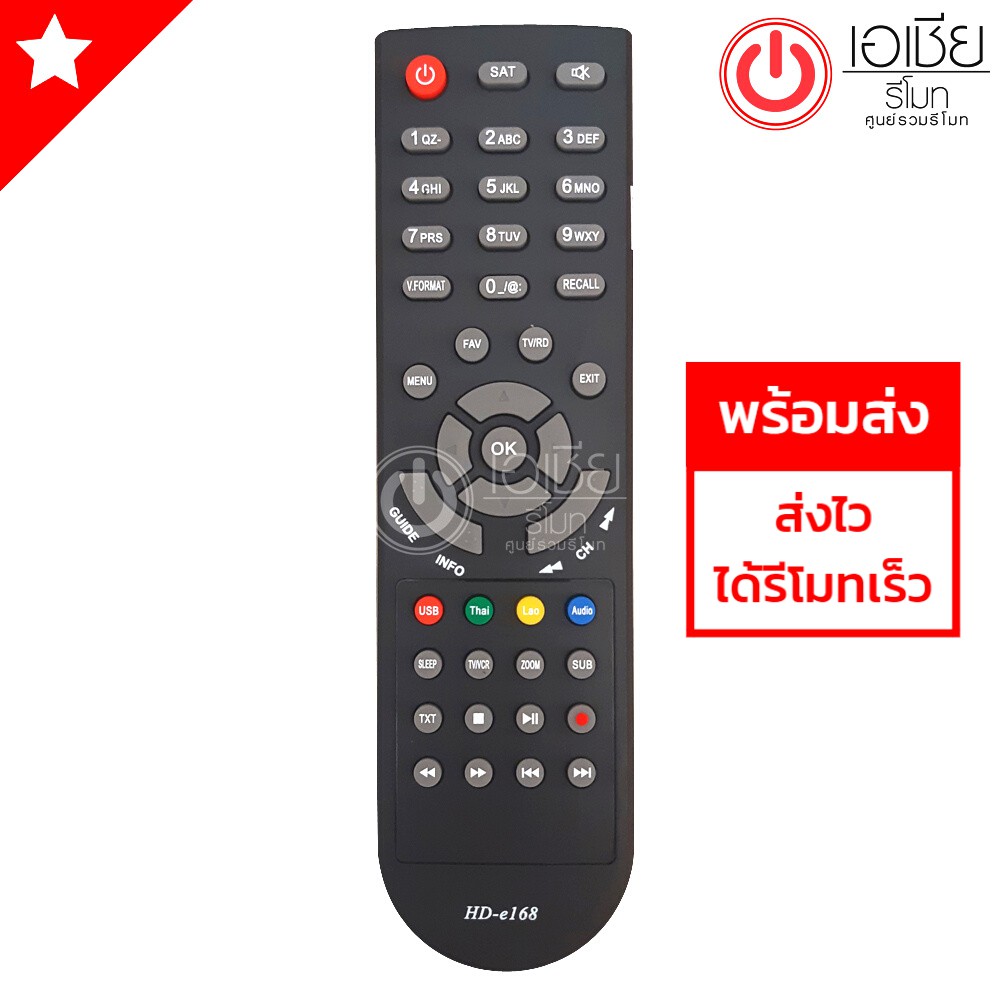 รีโมท-infosat-รุ่นhd-e168-มีสินค้าพร้อมส่งตลอดนะครับ