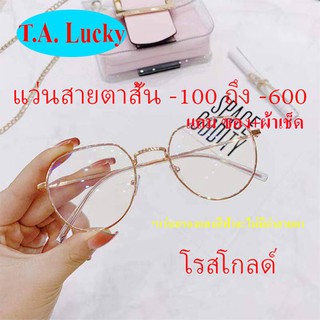 สินค้า พร้อมส่งจากไทย แว่นกรองแสงสีฟ้า แว่นสายตาสั้น -100ถึง-600 แว่นทรงหยดน้ำเหลี่ยมบน แถมซอง Canvas+ผ้าเซ็ด