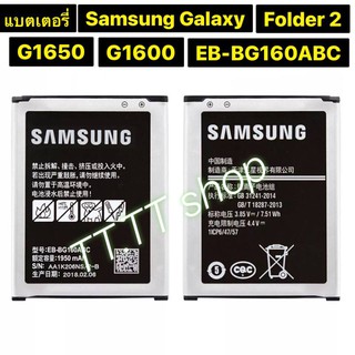 แบตเตอรี่ Samsung Galaxy Folder 2 โฟลเดอร์ 2 G1600 G1650 EB-BG160ABC 1950MAh ร้าน TT.TT shop