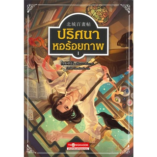 Book Bazaar หนังสือ ปริศนาหอร้อยภาพ เล่ม 1