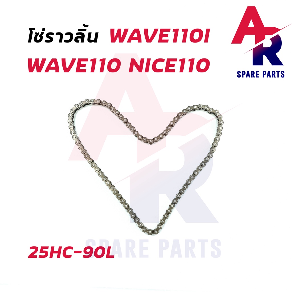 โซ่ราวลิ้น-honda-wave110-wave110i-nice110-โซ่ราวลิ้นเวฟ110-โซ่ราวลิ้น110-โซ่ราวลิ้น110i-โซ่ราวลิ้นไนท์110-25hc-90l