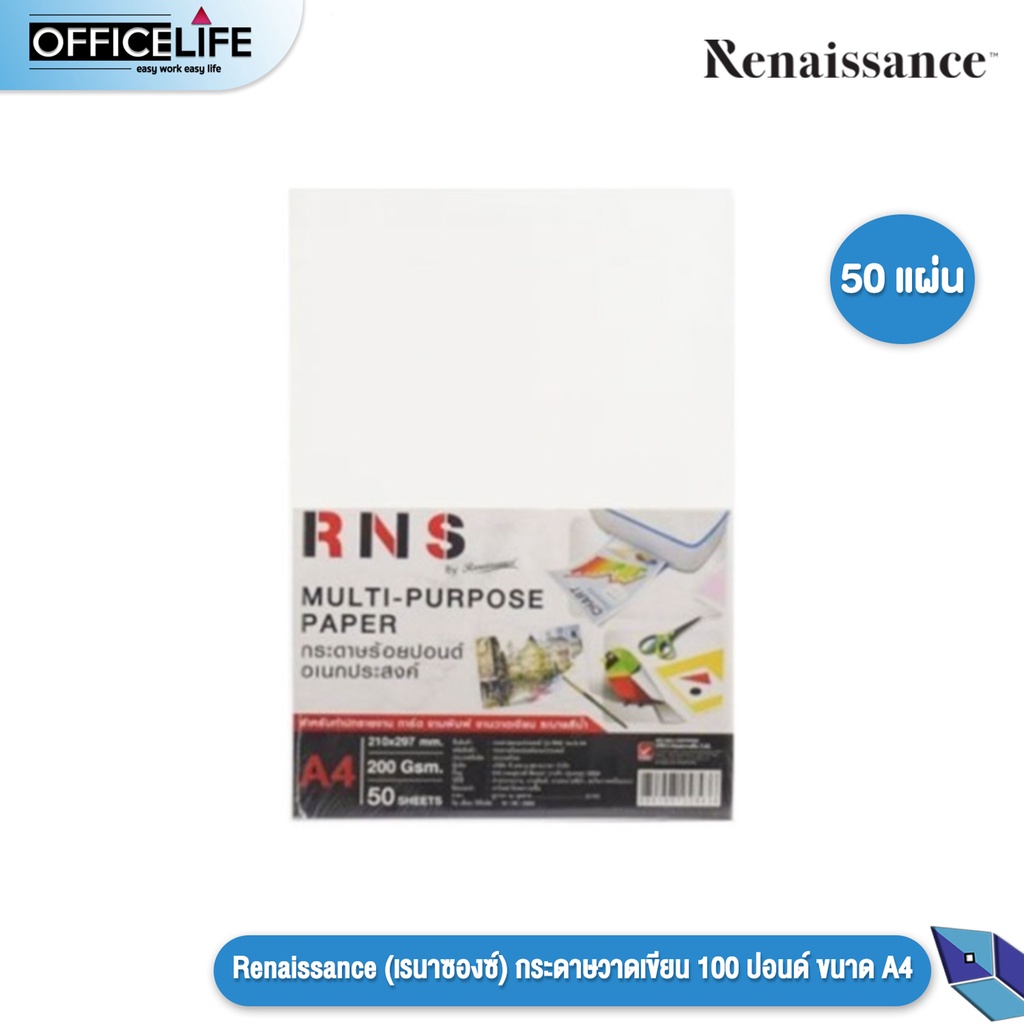 ราคาและรีวิวRenaissance (เรนาซองซ์) RNS กระดาษวาดเขียน 100 ปอนด์ ขนาด A4 ( 1 เล่ม )