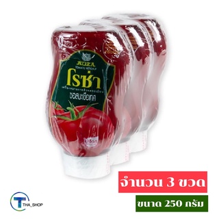 THA shop (250 กรัม x 3)Roza Tomato Sauce Ketchup โรซ่า ซอสมะเขือเทศ ขวดบีบ ซอสจิ้มเฟรนฟราย พิซซ่า ซอสไก่ทอด ซอสปรุงรส