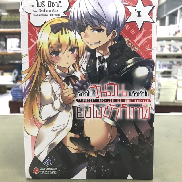 ตลกไปวันวันแล้วทำไมยังไงข้าก็เทพ-เล่ม1ใหม่มือหนึ่ง