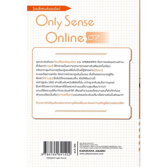 หนังสือ-only-sense-online-โอนลี่เซนส์ออนไลน์-เล่ม-7-ln-phoenix-ฟีนิกซ์