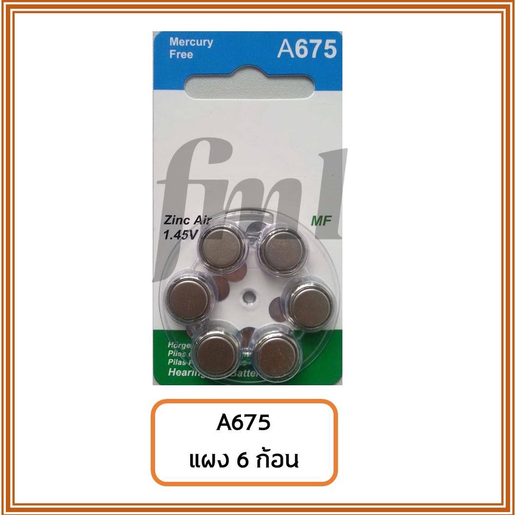 ถ่านเครื่องช่วยฟัง-a10-a13-a312-a675