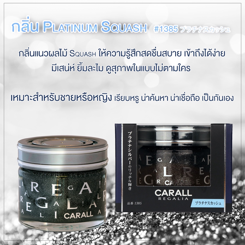 น้ำหอมติดรถยนต์-carall-สุดฮิตจากประเทศญี่ปุ่น-รุ่น-regalia-enrich-กลิ่น-velvet-musk-ยอดขายอันดับ-1