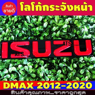 โลโก้กระจังหน้า โลโก้ใหญ๋ โลโก้อีซูซุ ISUZU LOGO ISUZU สำหรับดีแม็กปี 2012 - 2020 สีแดง