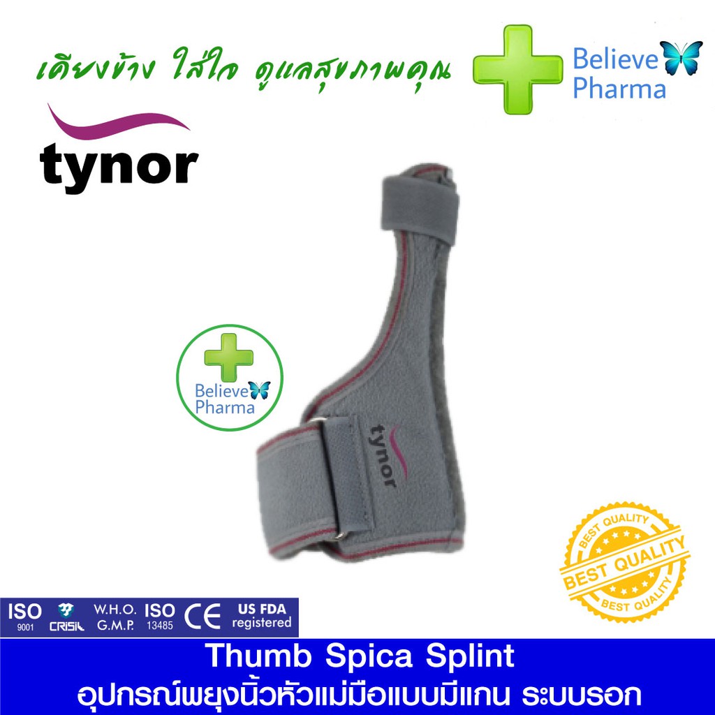 tynor-f-06-ที่ดามนิ้ว-นิ้วโป้ง-อุปกรณ์พยุงนิ้วหัวแม่มือ-แบบมีแกน-tynor-thumb-spica-splint-สินค้าพร้อมส่ง