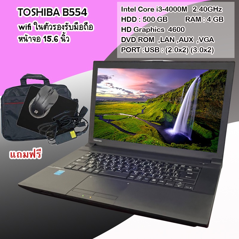 โน๊คบุ๊ค-toshiba-รุ่นb554-core-i3-gen4-hdd-500gb-เล่นเกมออนไลน์ได้-ดูหนัง-ฟังเพลง-ขนาด-15-6นิ้ว